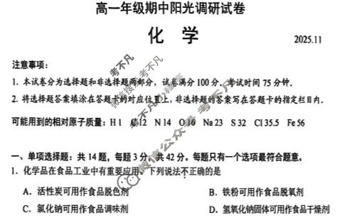 江苏省2026届高一年级期中阳光调研(11月)化学试题