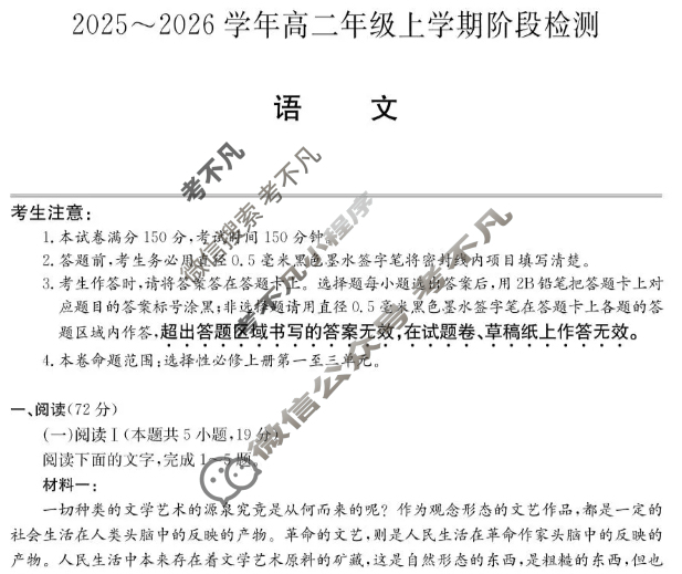 安徽省2025-2026学年高一年级第一学期阶段检测(26-L-237A)语文试题