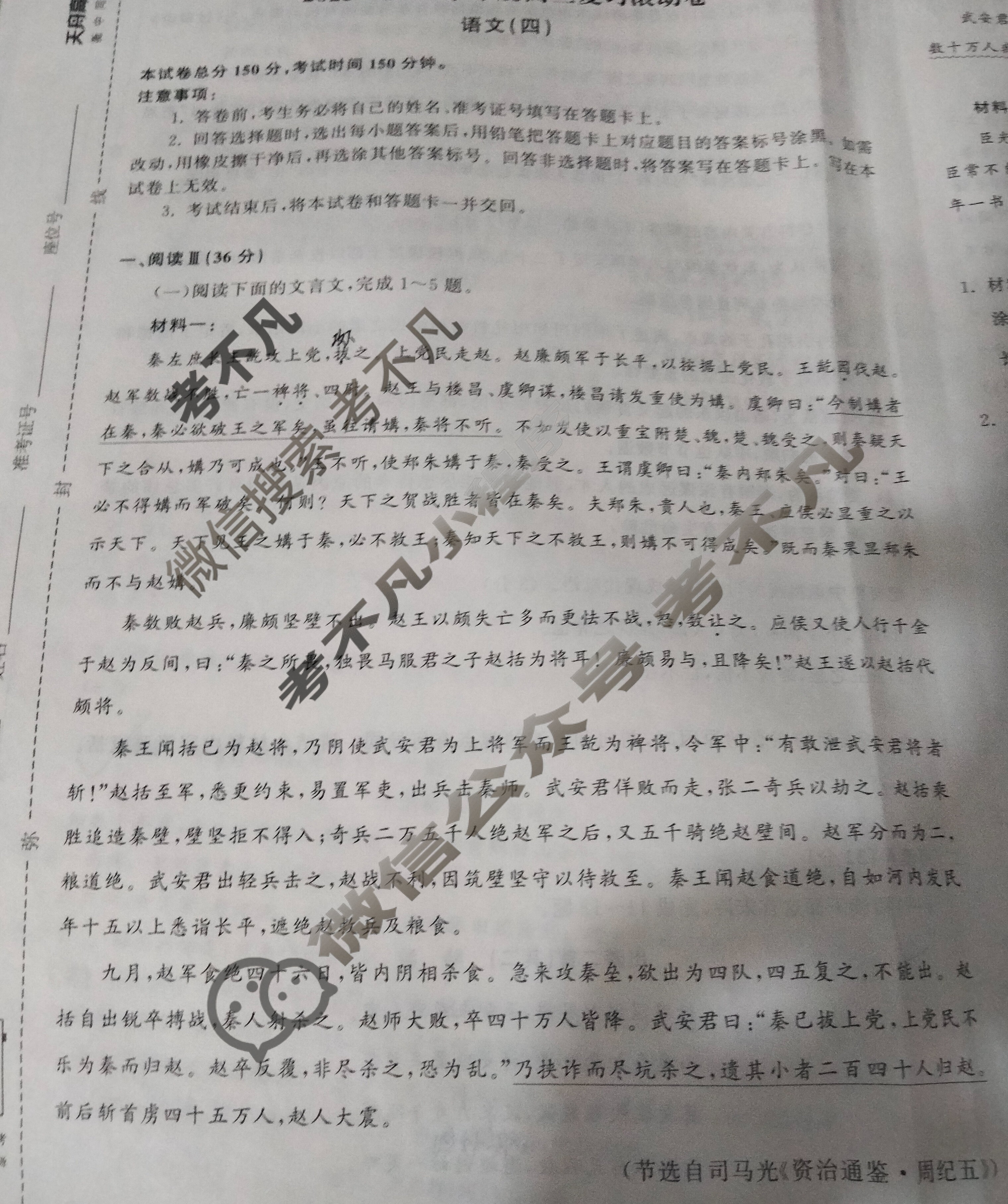 [天舟益考衡中同卷]2025-2026学年度高三复习滚动卷语文B(四)4试题