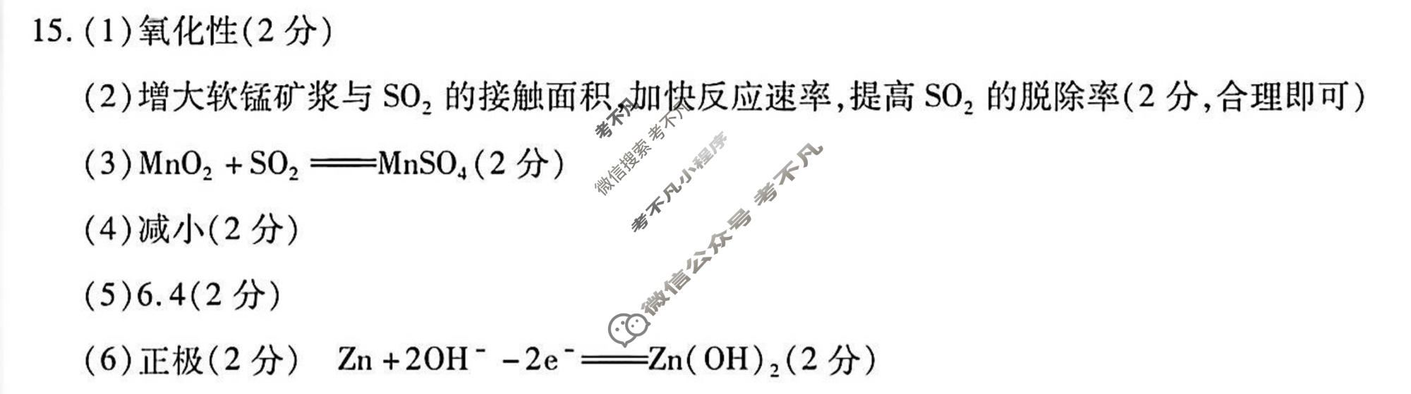 [天一大联考]湖南省2025-2026学年上学期高二联考(11月)化学答案