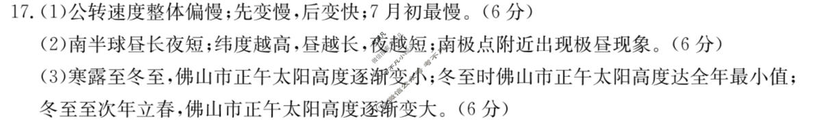 福建省金太阳2025-2026学年第一学期半期考高二(11.19)地理答案