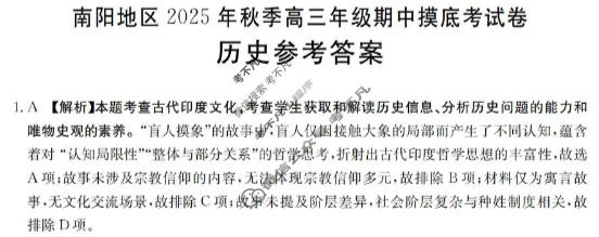 南阳地区金太阳2025年秋季高三年级期中联考摸底考试历史答案