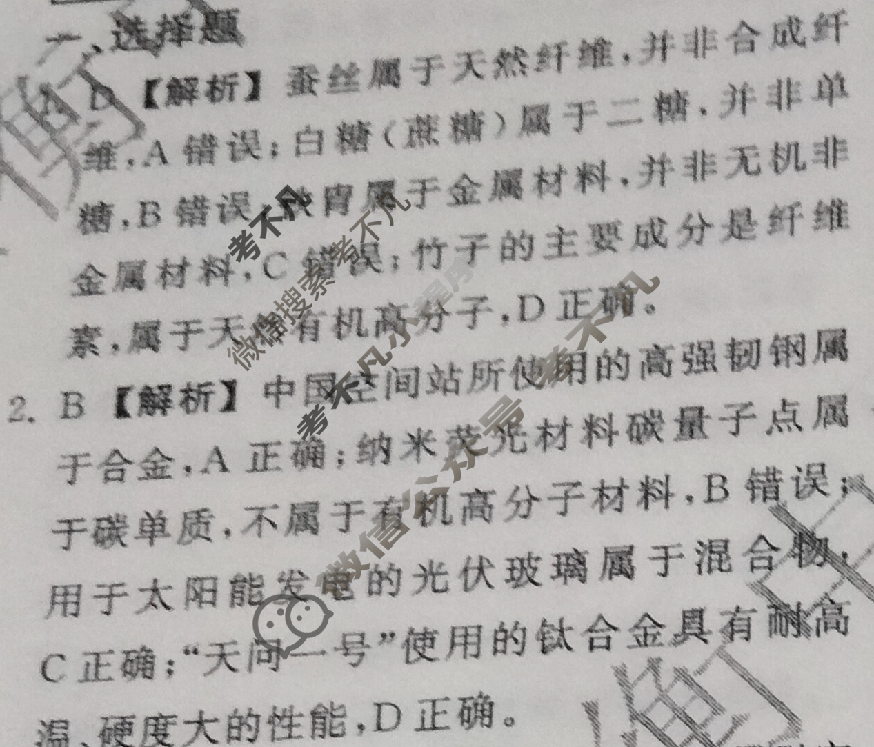 [天舟益考衡中同卷]2025-2026学年度高三复习滚动卷化学LE(一)1答案