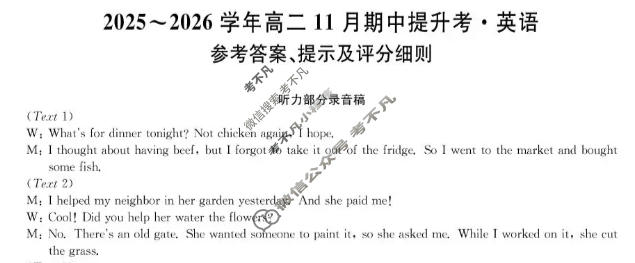 山西高中2025~2026学年高二11月期中提升考(26-X-128B)英语答案