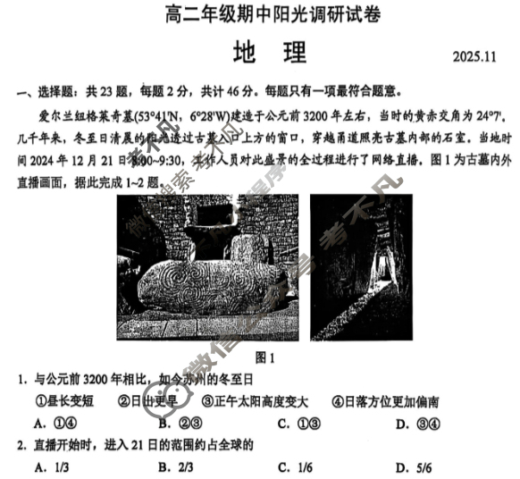 江苏省2026届高二年级期中阳光调研(11月)地理试题