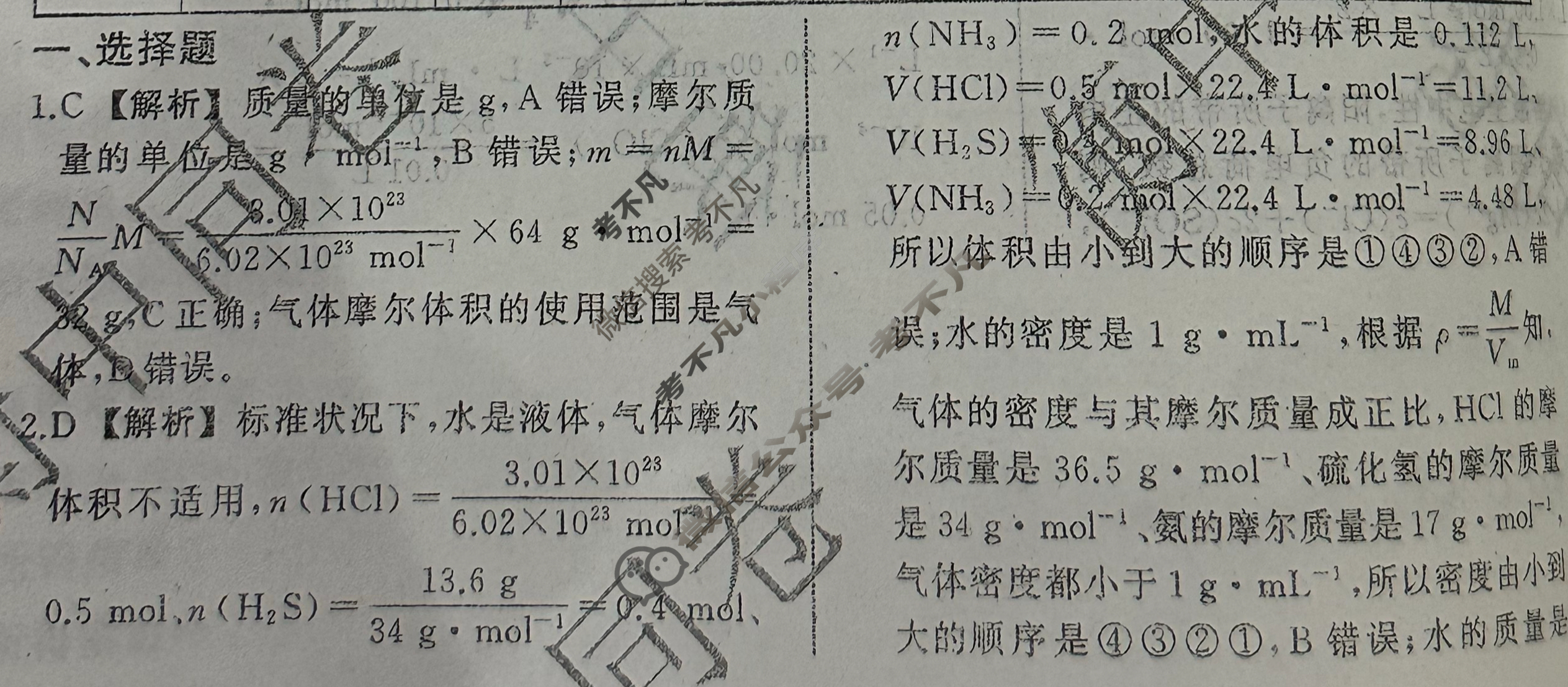[天舟益考衡中同卷]2025-2026学年度高三一轮复习周测卷(小题量)化学A(三)3答案