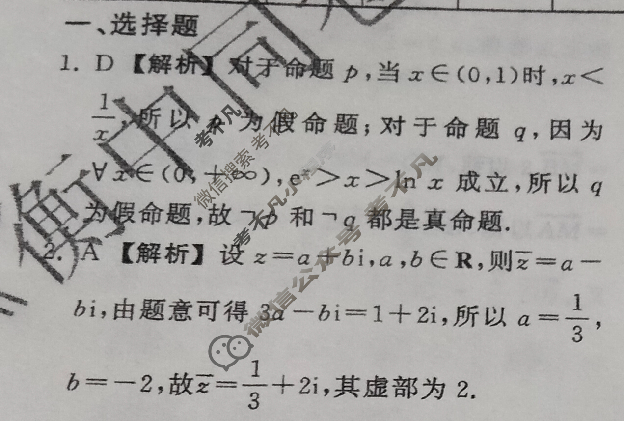 [天舟益考衡中同卷]2025-2026学年度高三复习滚动卷数学B(三)3答案