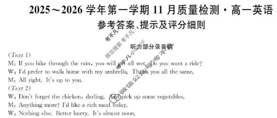 安徽省2025~2026学年第一学期11月质量检测高一(26-L-216A)英语答案