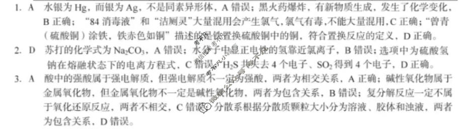 [1号卷]A10联盟&宿州十三校2025级高一上学期11月期中质量检测化学(人教版B卷)答案
