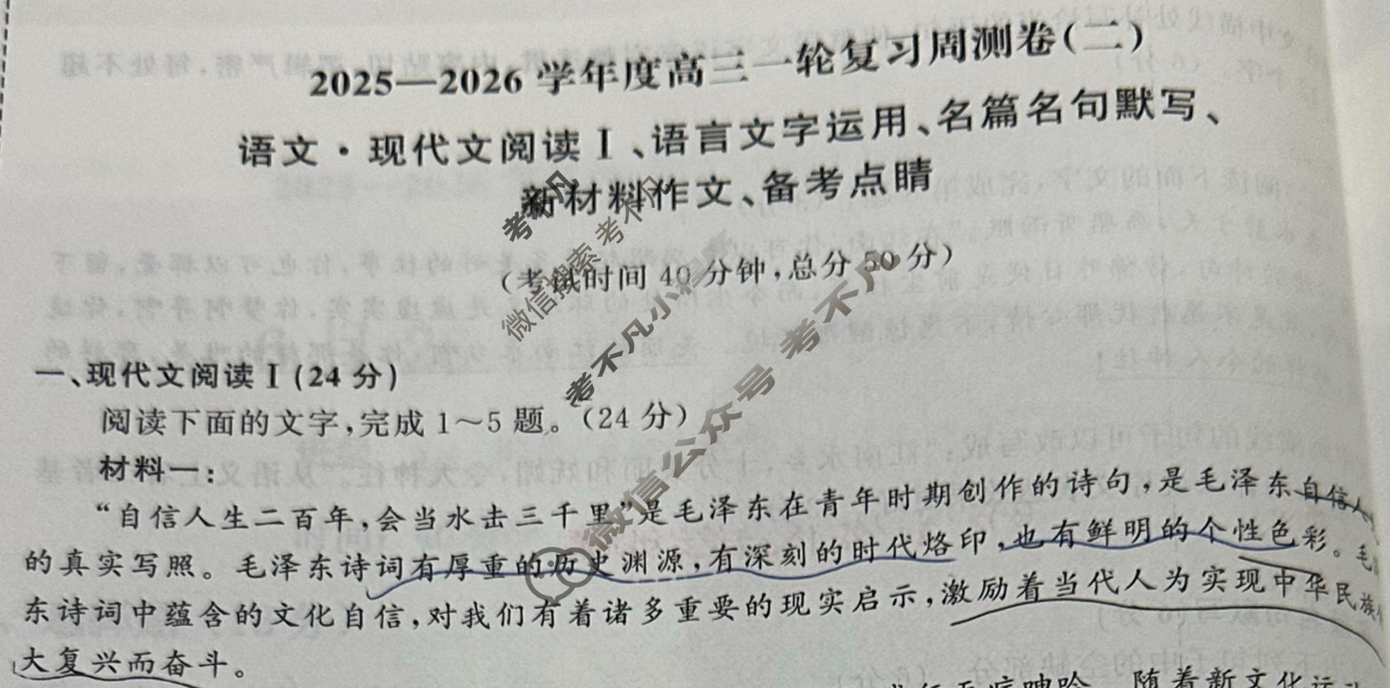 [天舟益考衡中同卷]2025-2026学年度高三一轮复习周测卷(小题量)语文(二)2试题