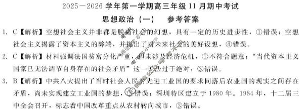 [新时代NT教育]20名校联合体高三年级11月期中考试政治一答案