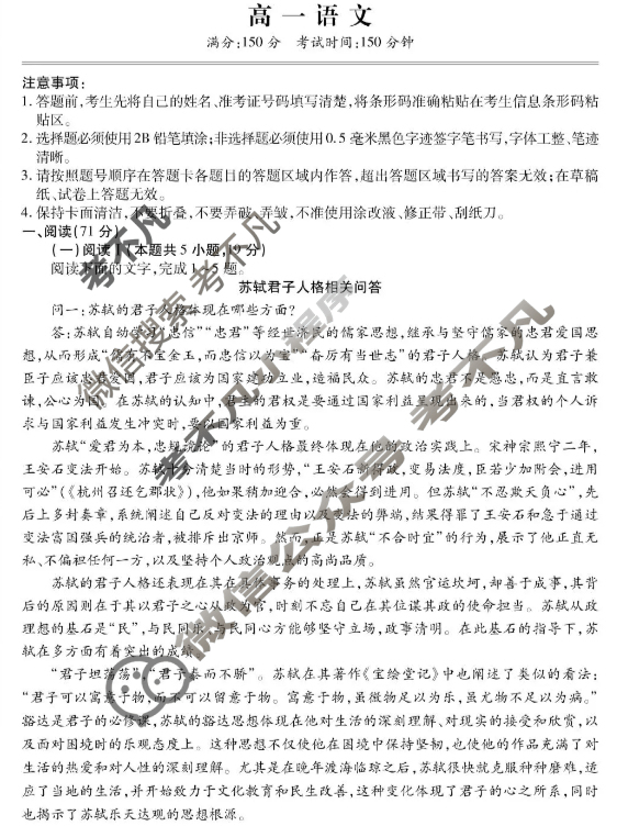 [鼎尖名校]2025-2026学年第一学期高一大联考语文试题