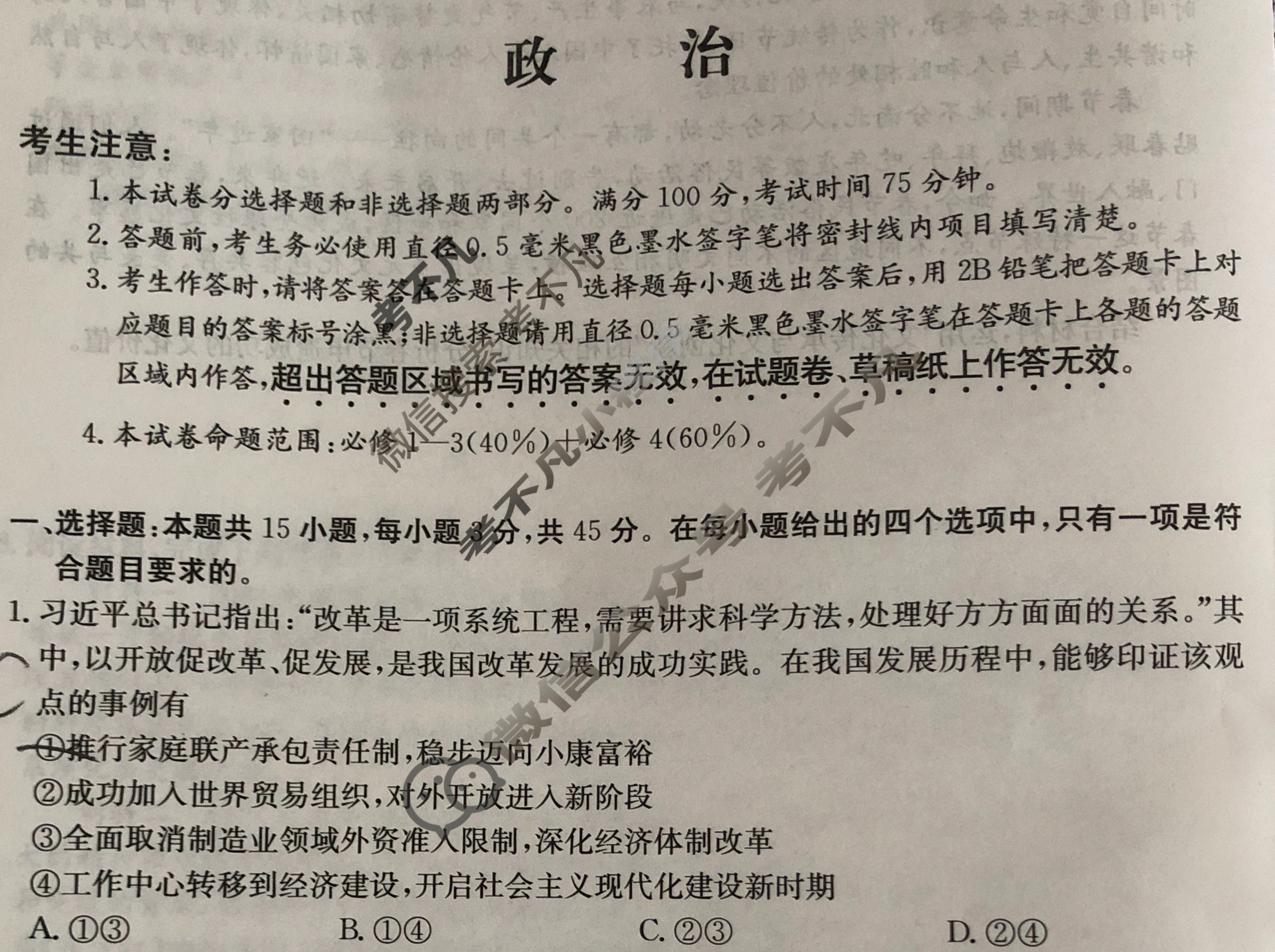 全国名校2026届高三月考滚动卷(三)第三次月考·政治C试题