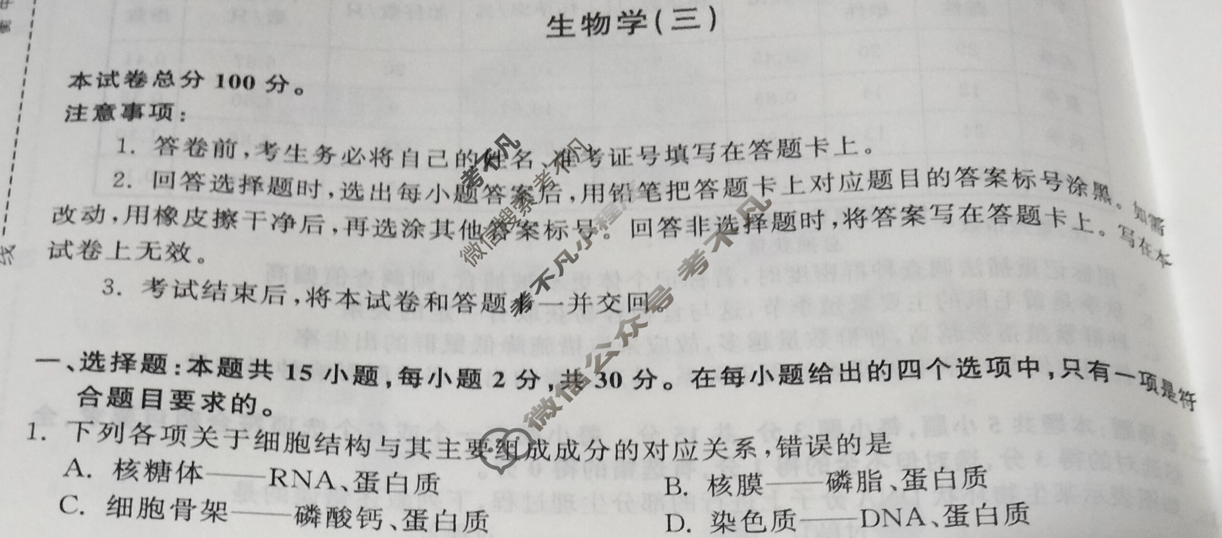 [天舟益考衡中同卷]2025-2026学年度高三复习滚动卷生物学DS(三)3试题