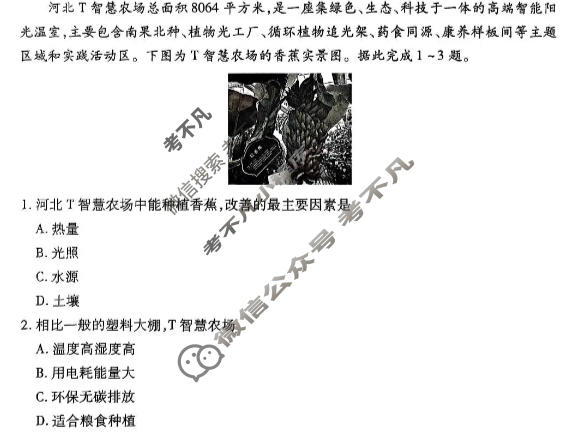 [衡水金卷]陕西省2025-2026学年第一学期高二期中联考地理试题