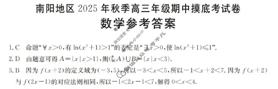 南阳地区金太阳2025年秋季高三年级期中联考摸底考试数学答案