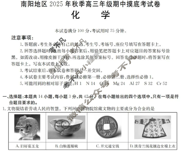 南阳地区金太阳2025年秋季高三年级期中联考摸底考试化学试题