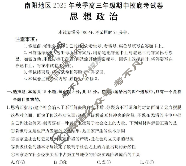 南阳地区金太阳2025年秋季高三年级期中联考摸底考试政治试题