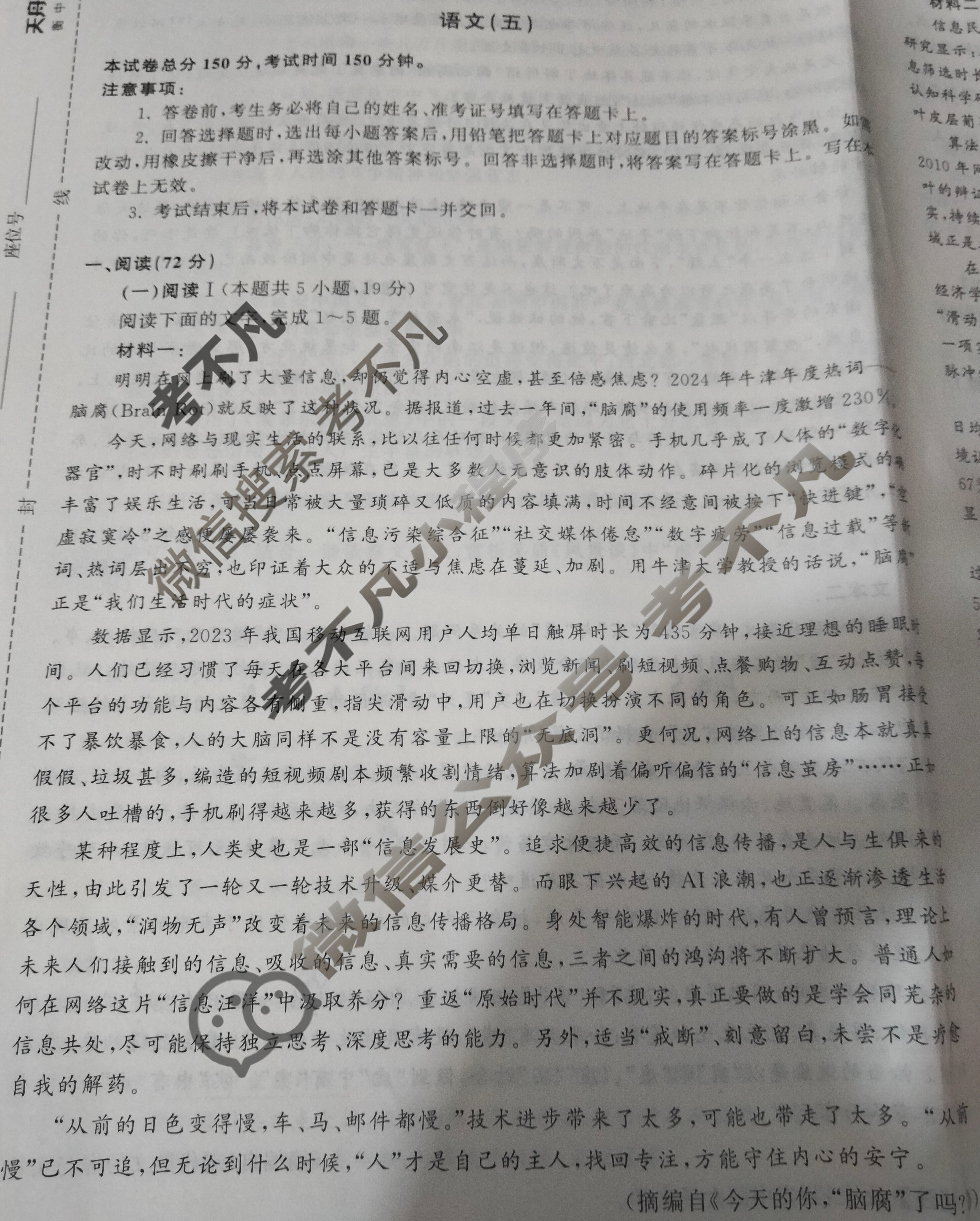 [天舟益考衡中同卷]2025-2026学年度高三复习滚动卷语文B(五)5试题