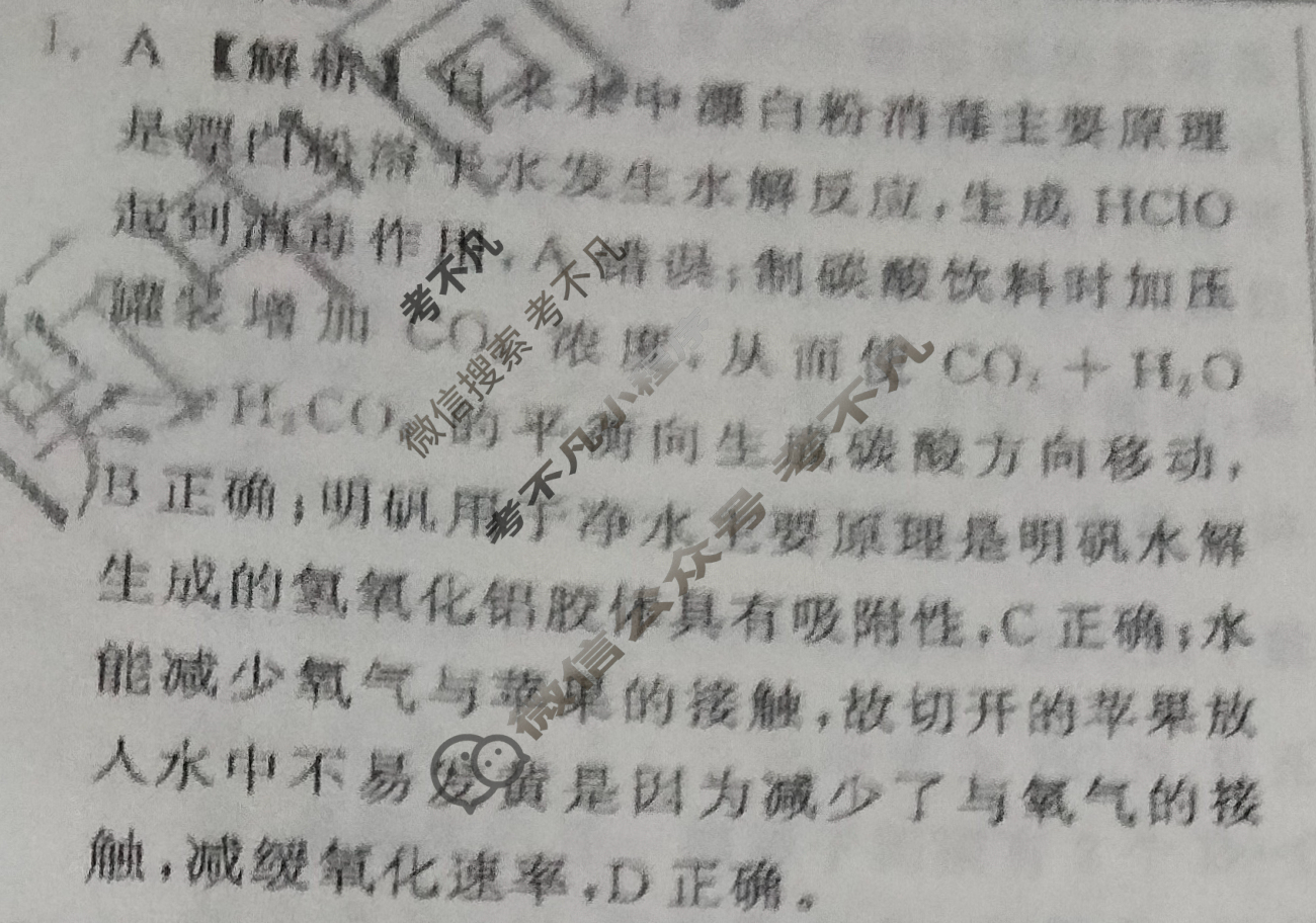 [天舟益考衡中同卷]2025-2026学年度高三复习滚动卷化学LE(二)2答案