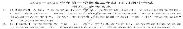 [新时代NT教育]20名校联合体高三年级11月期中考试语文答案