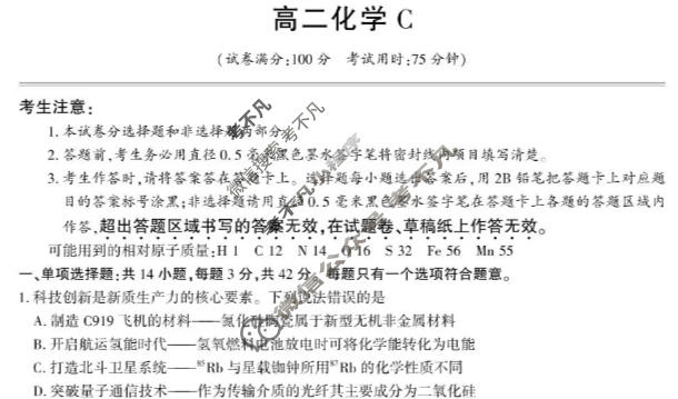 [皖江名校联盟]2025-2026学年高二10月联考化学C试题