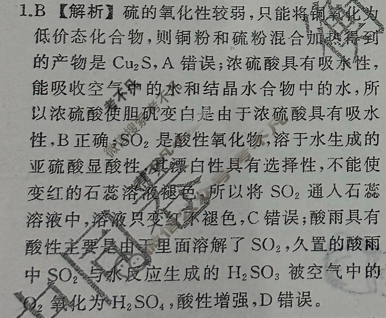 [天舟益考衡中同卷]2025-2026学年度高三一轮复习周测卷(小题量)化学A(八)8答案