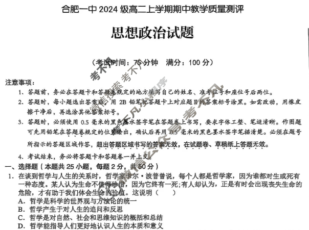 合肥一中2024级高二上学期期中教学质量测评政治试题