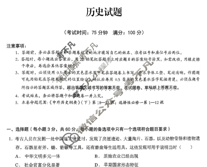 合肥一中2025级高一上学期期中教学质量测评历史试题