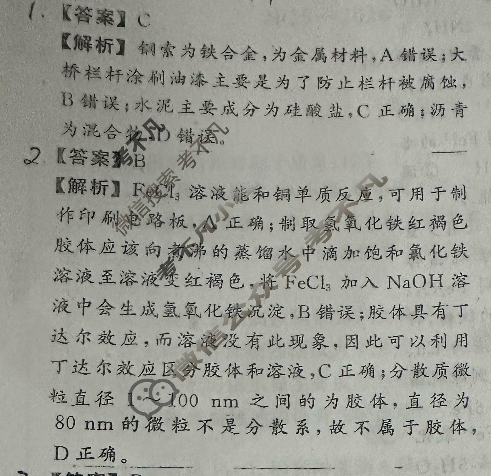 [天舟益考衡中同卷]2025-2026学年度高三一轮复习周测卷(小题量)化学A(一)1答案