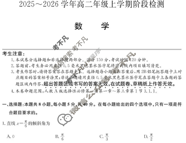 安徽省2025-2026学年高二年级第一学期阶段检测(26-L-237B)数学试题