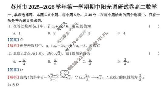 江苏省2026届高二年级期中阳光调研(11月)数学答案