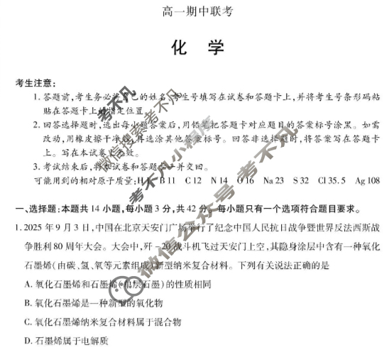[天一大联考]2025-2026学年安徽省高一期中联考化学(鲁科版)试题