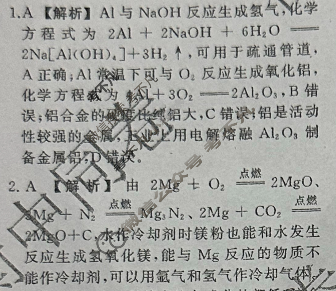 [天舟益考衡中同卷]2025-2026学年度高三一轮复习周测卷(小题量)化学A(五)5答案