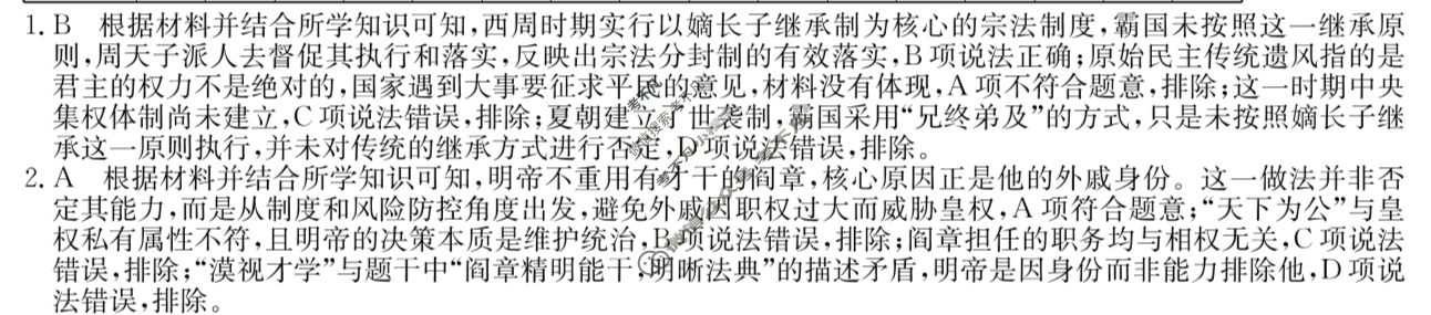 安徽高中2025~2026学年秋季学期高二期中质量检测(6092B)历史答案