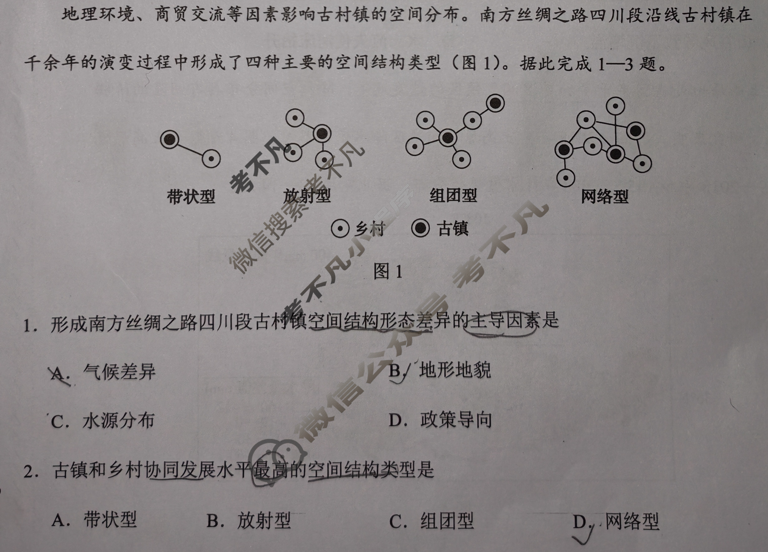 [学科网]2026届高三11月大联考地理(新高考卷A)试题