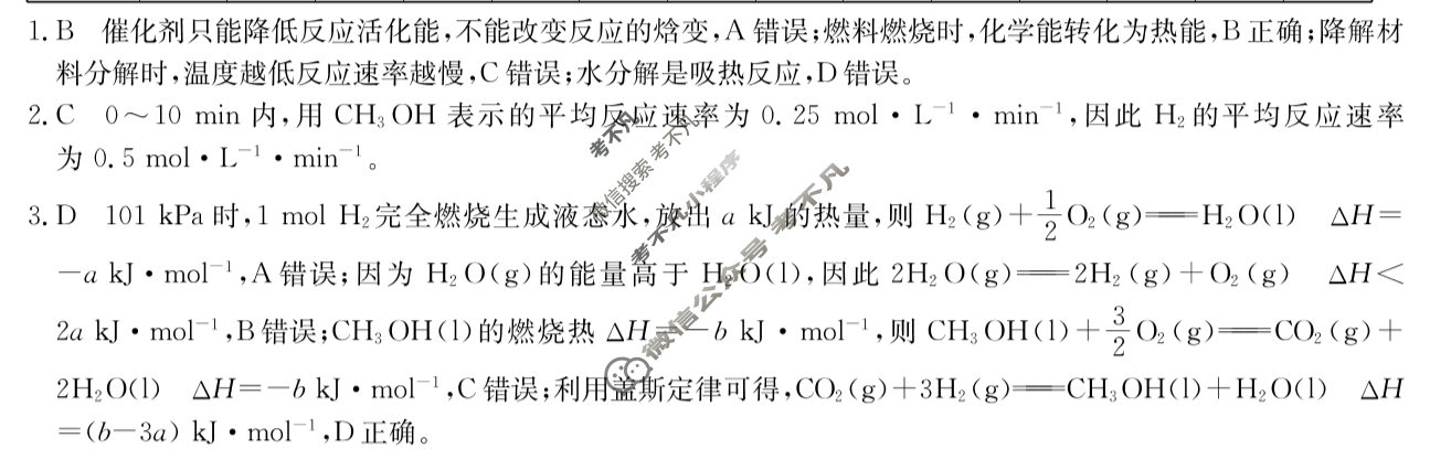 安徽高中2025~2026学年秋季学期高二期中质量检测(6092B)化学答案