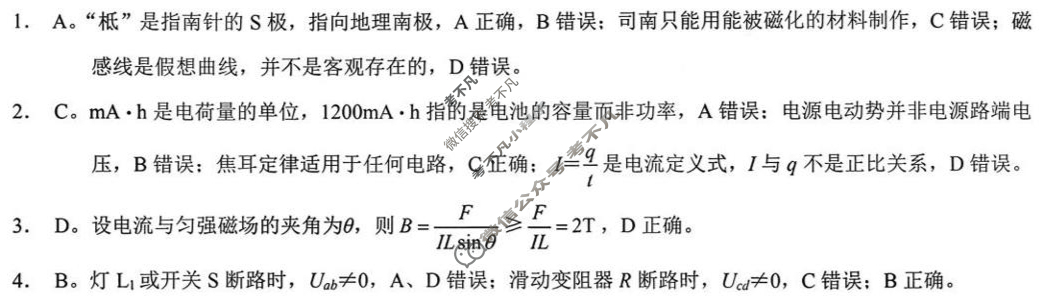 重庆南开中学2025-2026学年高二上学期期中考试物理答案