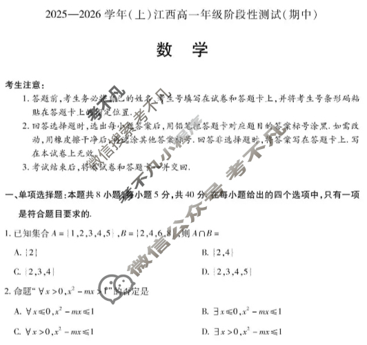 [天一大联考]2025-2026学年(上)江西高一年级阶段性测试(期中)数学试题