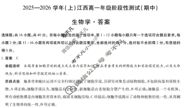 [天一大联考]2025-2026学年(上)江西高一年级阶段性测试(期中)生物答案