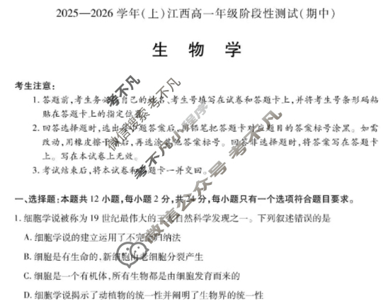 [天一大联考]2025-2026学年(上)江西高一年级阶段性测试(期中)生物试题