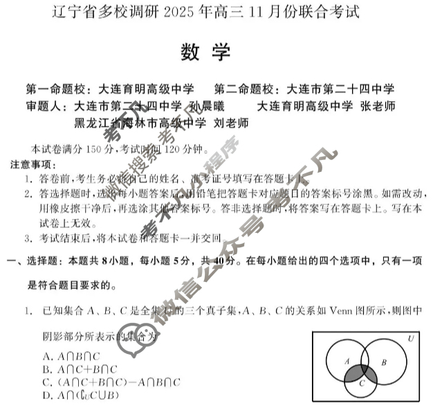 辽宁省高中多校调研2025年高三11月份联合考试数学试题