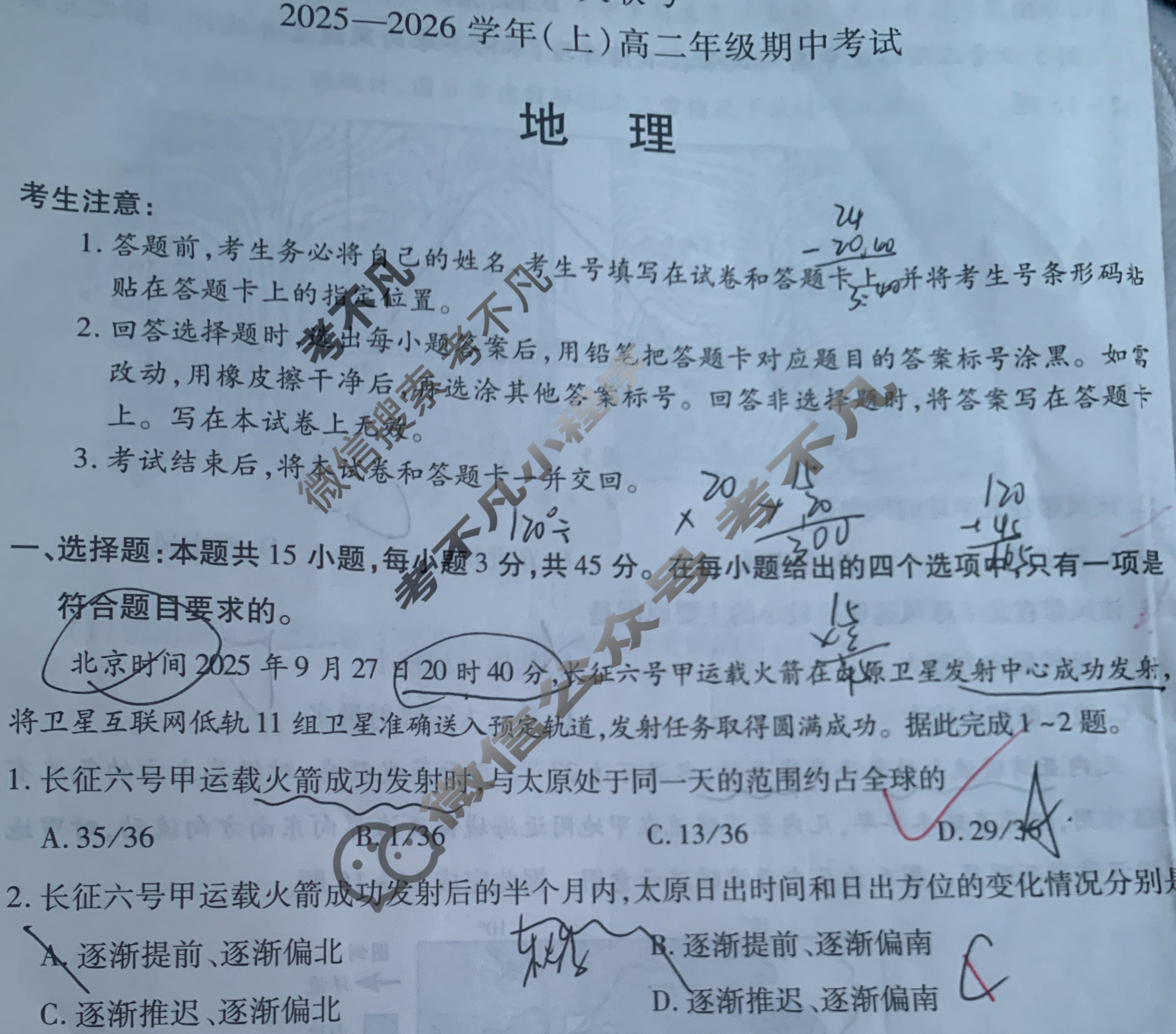 [天一大联考]2025-2026学年(上)高二年级期中考试地理B卷试题