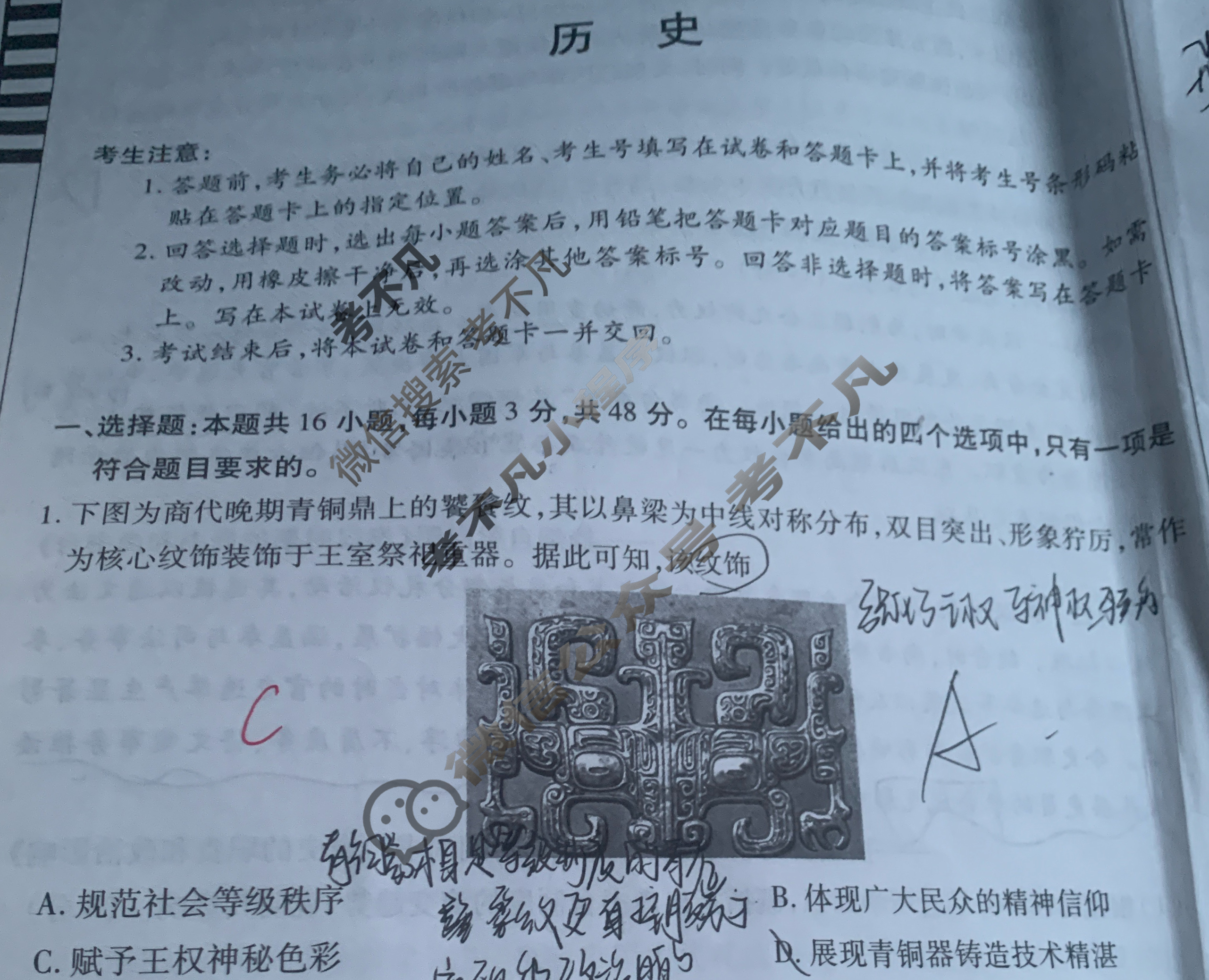 [天一大联考]2025-2026学年(上)高二年级期中考试历史A卷试题