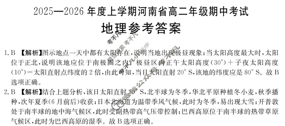 金太阳2025-2026年度上学期河南省高二年级期中考试(11.20)地理答案