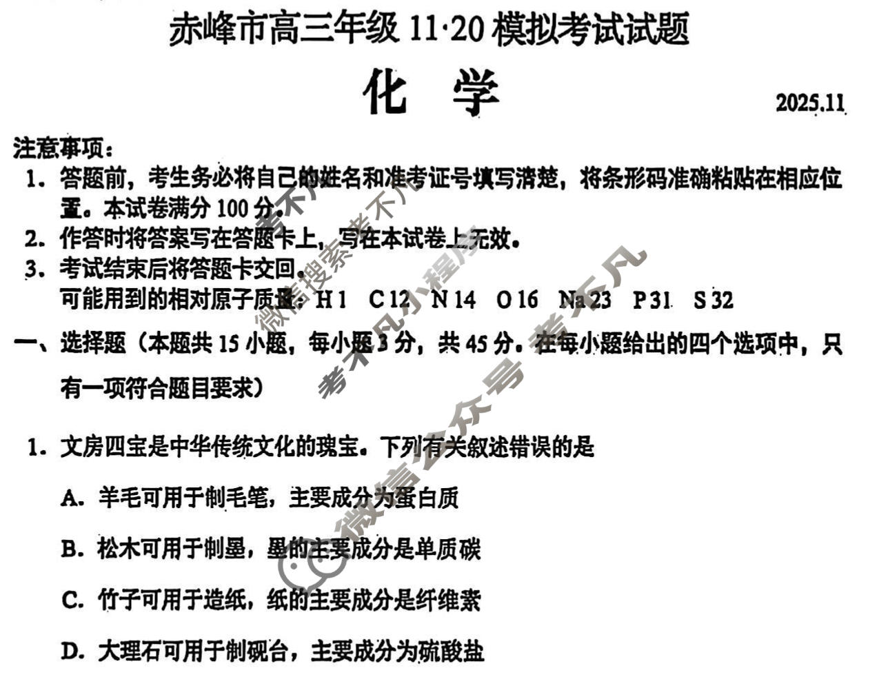 [内蒙古赤峰1120]赤峰市高三年级11·20模拟考试试题(2025.11)化学试题