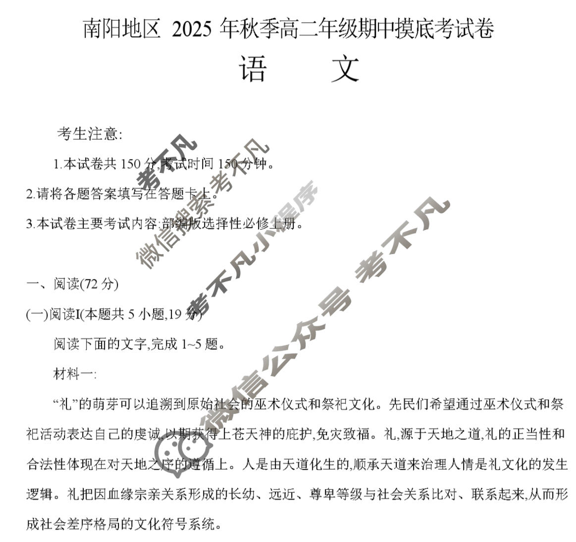 南阳地区金太阳2025年秋季高二年级期中联考摸底考试语文试题