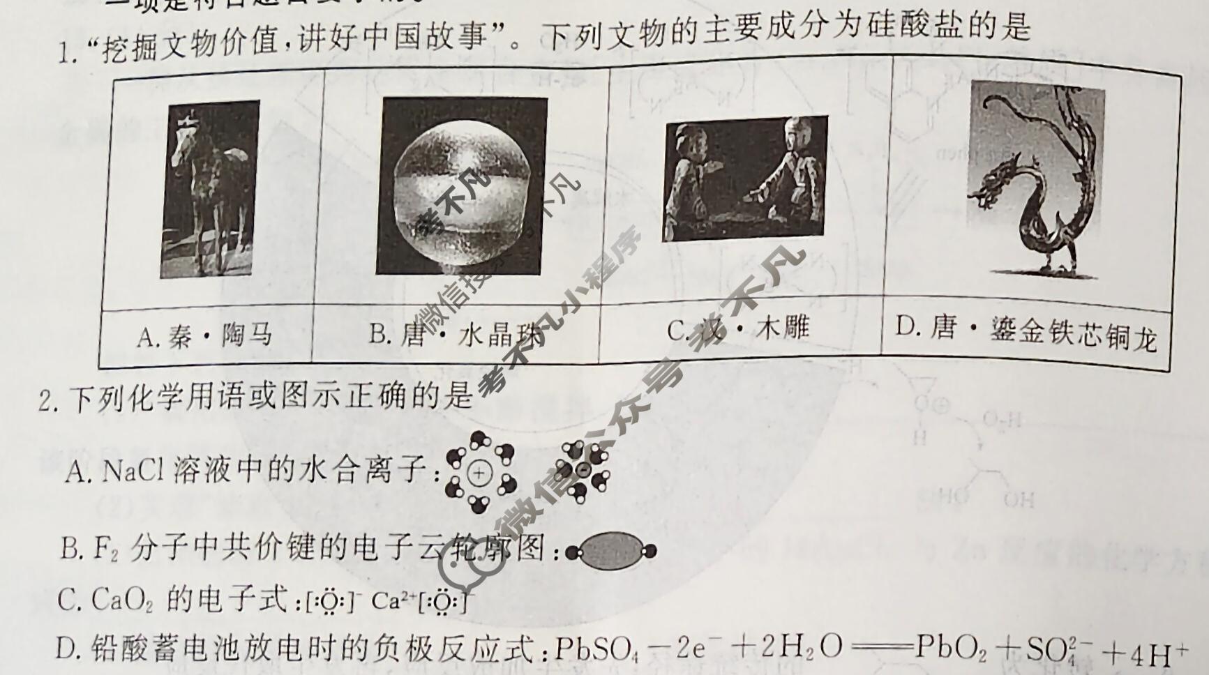 2026年衡水金卷先享题·高三一轮复习夯基卷 化学Y(一)1试题