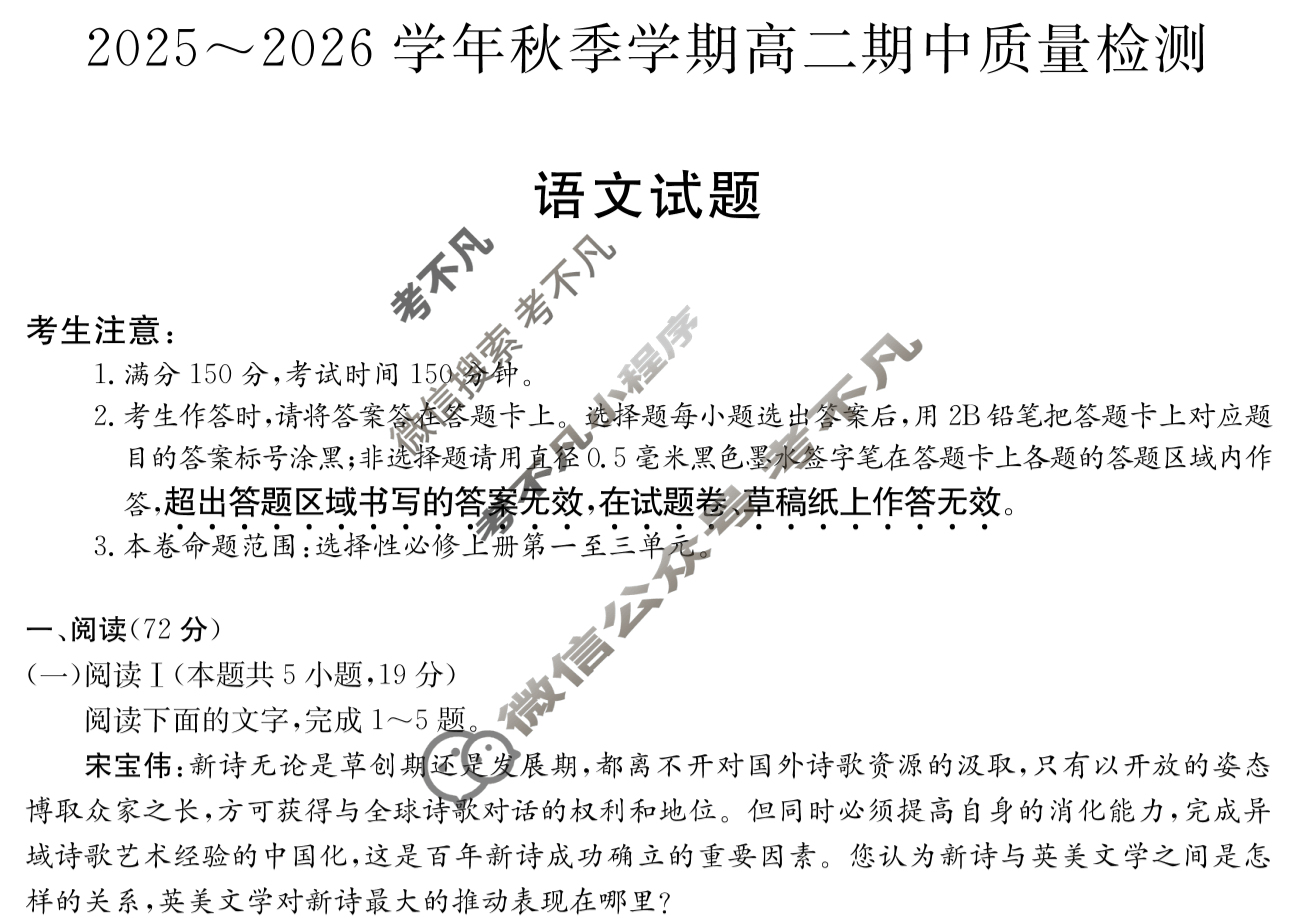 安徽高中2025~2026学年秋季学期高二期中质量检测(6092B)语文试题