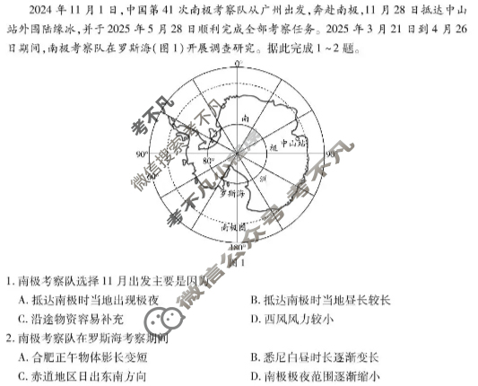 [天一大联考]2025-2026学年安徽省高二期中联考地理(六安专版)试题